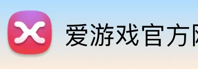 爱游戏官方网页版 Logo